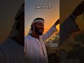 البشرة يا أصحاب قد جاءنا رمضان المنشد احمد حسن الاقصري
