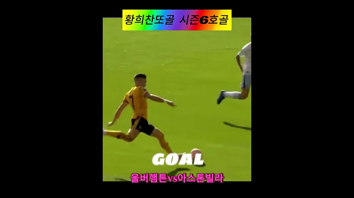 황희찬 또!또! 골~~~~ 아스톤빌라전 골 하이라이트 #쇼츠 #shorts