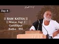 Day - 08 || Ram Katha || Manas - Jogi || Morari Bapu II Gorakhpur, Uttar Pradesh