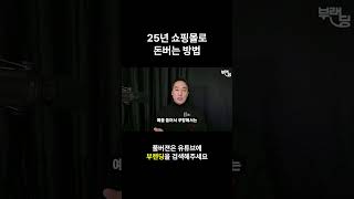 2025년 쇼핑몰 창업 준비, 무조건 이렇게 시작하세요