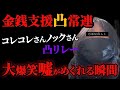 【お金が欲しい】虚言がめくれる!生活費で1万円欲しい相談者とビデオ通話したらとんでもないことが判明した!
