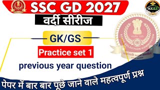 SSC GD, UP Police Constable, UPSSSC PET GK GS Practice Set 01