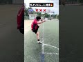 0角度シュート対決①#ダイみち #ジャンキソウ #ジャンキソウダイ #裏側 #サッカー