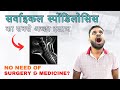 Chiropractictreatment for cervicalspondylosis neckpain nagpur maharashtra madhyapradesh india