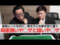 【麻雀】麻雀中の強いヤ◯ザと弱いヤ◯ザの思考の違い