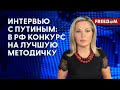 🔥 Максакова. Интервью с Путиным НЕ ОПРАВДАЛОСЬ? Симоньян старается НАКРУЧИВАТЬ просмотры