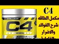 أهمية المكمل C4 Pre Workout بري وركوت في القدرة على التحمل 