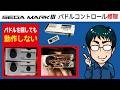 パドルコントロール分解修理(セガ マーク3用 HPD-200)パドル部のつまみを回しても動作しない