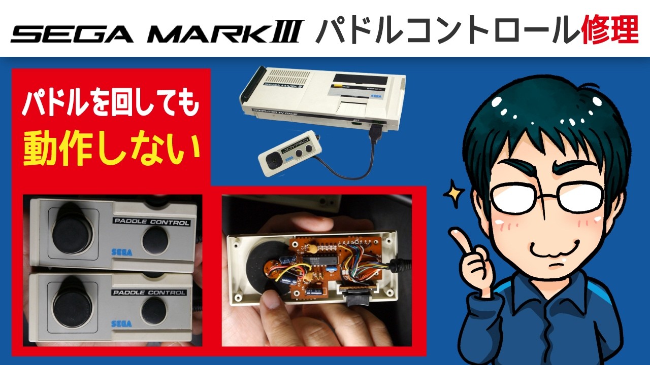 Sega Mark III Paddle Control HPD-200 Repair | Paddle Knob Not