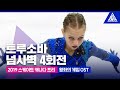 2019 ISU 피겨 그랑프리 2차_스케이트 캐나다_ 알렉산드라 트루소바 프리_드라마 ‘왕좌의 게임’ OST [습츠_피겨 스케이팅]