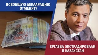 Всеобщую декларацию Казахстана отменят? Новости за неделю «Своими Словами» Всеобщую декларацию Казахстана отменят? Новости за неделю «Своими Словами»