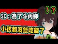 夏色祭收到了許多沉重的SC斗內....【夏色祭】【hololive中文】 【Vtuber精華】【夏色まつり】 馬自立