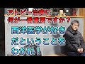 【世界一嫌われ医者】アトピーの治療に何が一番重要ですか？【#内海聡】【#うつみん】