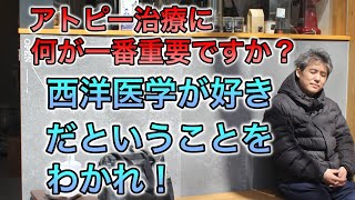 【世界一嫌われ医者】アトピーの治療に何が一番重要ですか？【#内海聡】【#うつみん】