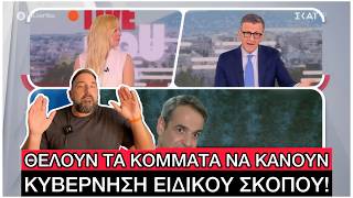 «Θέλουν να βάλουν τον Μητσοτάκη ΦΥΛΑΚΗ», τρελάθηκε ο Άρης Πορτοσάλτε