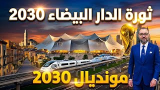 Download Lagu ثورة المشاريع العملاقة في الدار البيضاء ستغير وجه المدينة في أفق 2030 MP3
