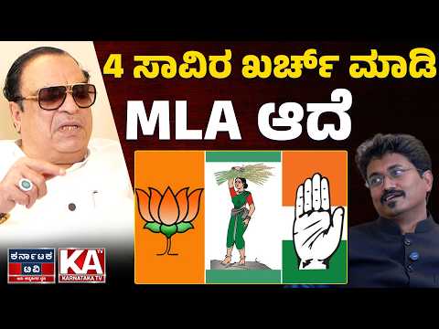 ⚔️Davanagere By Election: 4 ಸಾವಿರ ಖರ್ಚ್ ಮಾಡಿ MLA ಆದೆ | CM Ibrahim | Karnataka TV