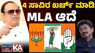 ⚔️Davanagere By Election: 4 ಸಾವಿರ ಖರ್ಚ್ ಮಾಡಿ MLA ಆದೆ | CM Ibrahim | Karnataka TV