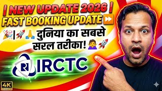 Fastest IRCTC Ticket Booking Tutorial 🎯 | New Update Explained 🚂