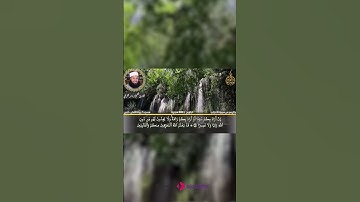تلاوة من سورة الأحزاب .. استمع لها بصوت الشيخ ياسر القرشي
