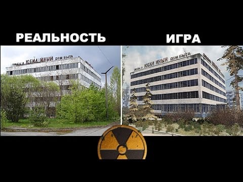 Видео: STALKER и Припять - сравнение