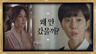 [의문] 크루즈 여행을 안 갔던 김정난! 눈치챈 염정아 "왜?" SKY 캐슬(skycastle) 2회