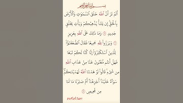 القرآن الكريم سورة ابراهيم خالد الجليل #القرآن_الكريم #راحة_نفسية #أطمئن