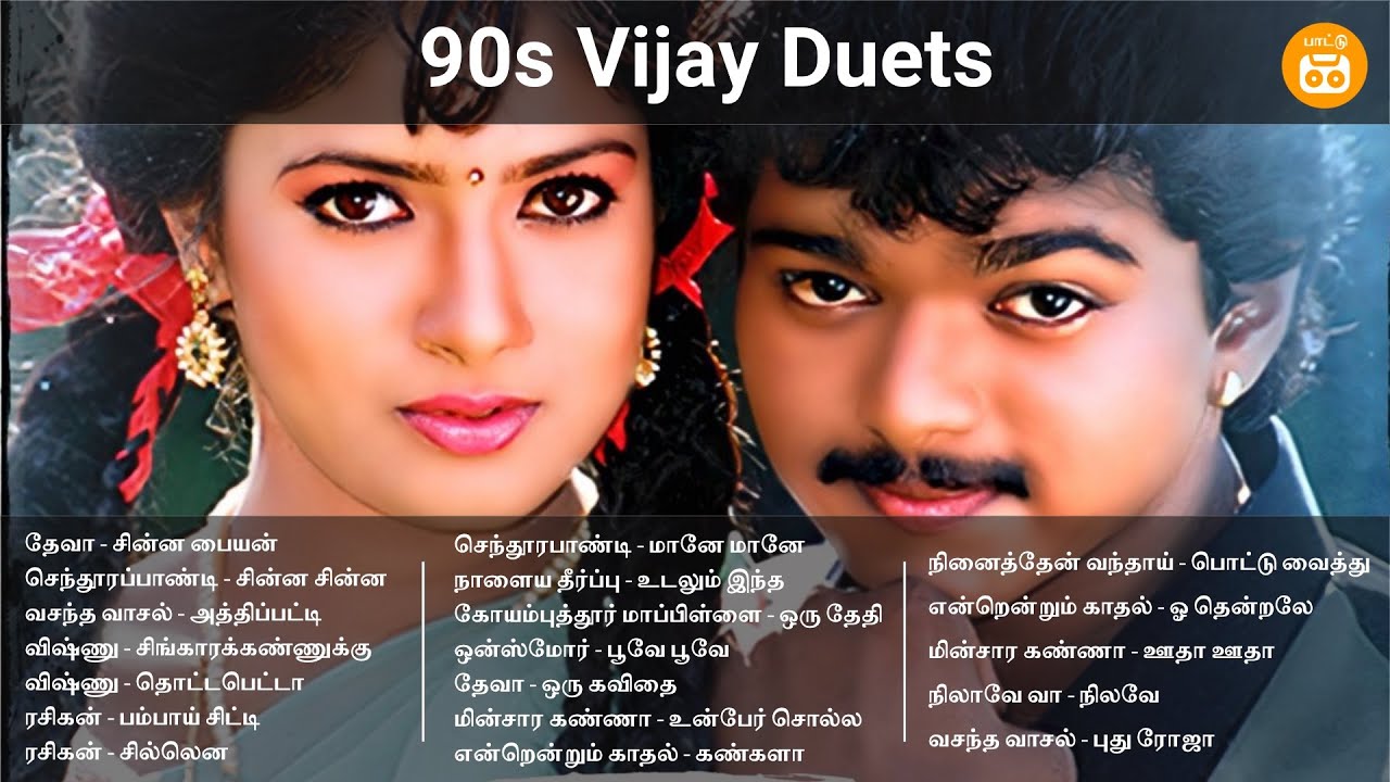 Vijay 90s Duets  90s Tamil Duets  90s Vijay Duets  Paatu Cassette Tamil Songs