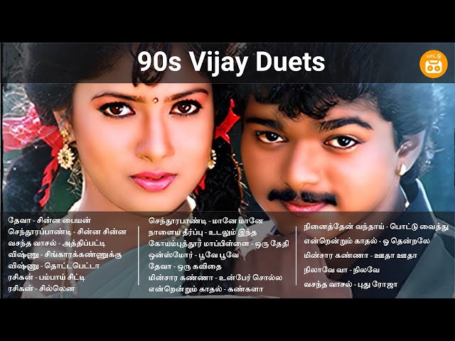 Vijay 90s Duets | 90s Tamil Duets | 90s Vijay Duets | Paatu Cassette Tamil Songs class=