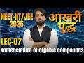 NOMENCLATURE OF ORGANIC COMPOUNDS | LECTURE-07 | NEET-IIT/JEE 2026 | BY JAANI SIR