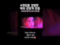 K엔딩을 경험하고 충격받은 외국인들 소리주의