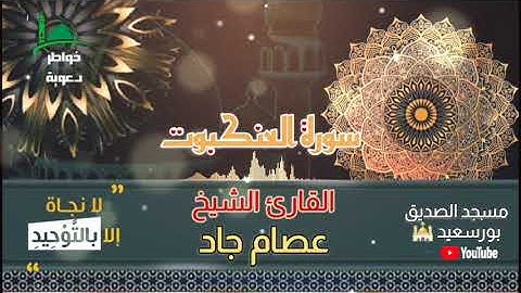 29 سورة العنكبوت