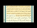 سورة النساء صفحة ٨٢ من آية ٢٤ إلى آية ٢٦ الشيخ إبراهيم الأخضر 