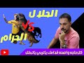 هل يجوز تربيه الكلاب بالمنزل وهل الكلاب حرام ام حلال والله اعلي واعلم