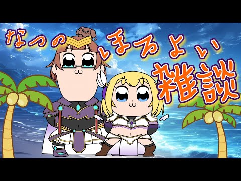 夏だ！夫婦でほろよい雑談
