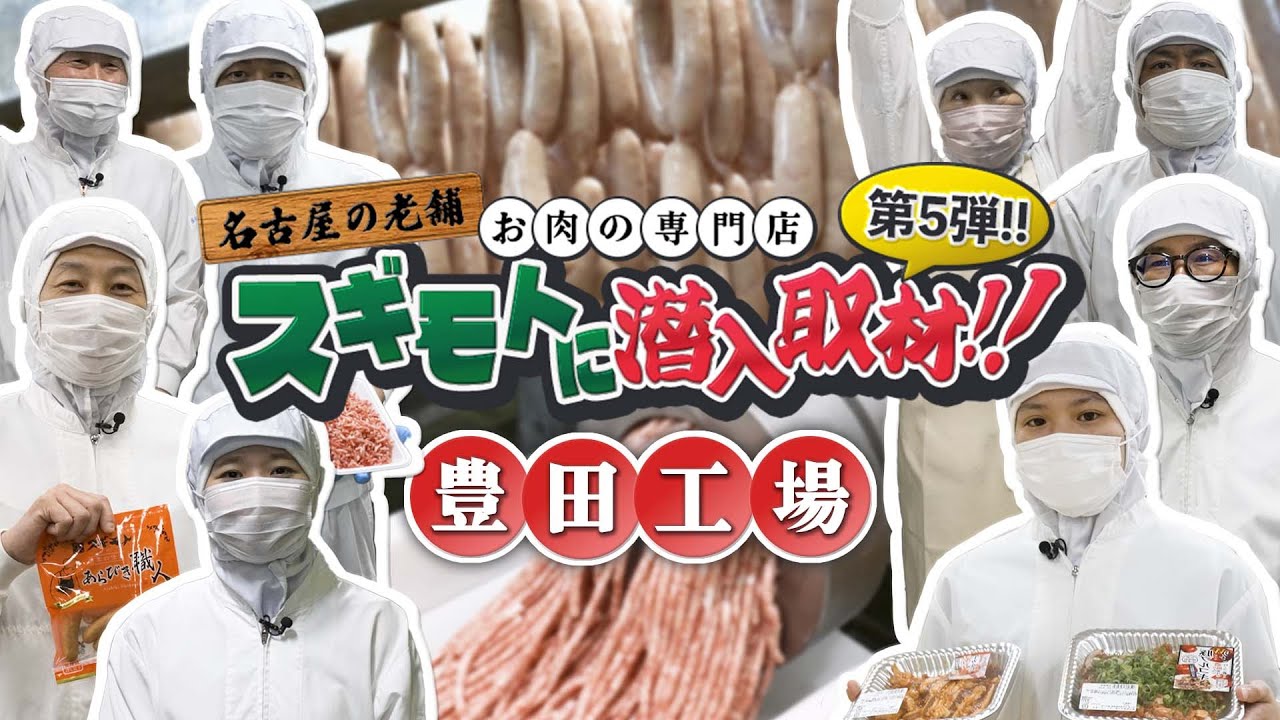 【ハンバーグを年間188万枚成形⁉】1分間に34枚のハンバーグを作る？お肉の工場に潜入してみました。