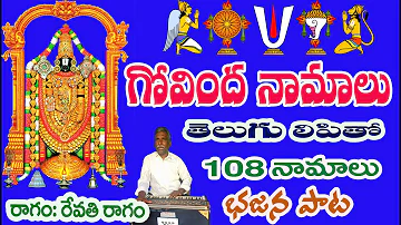 Govinda namalu | Srinivasa govinda | Devotional song | Venkateswara swamy 108 namalu | Tulasi Nzpm