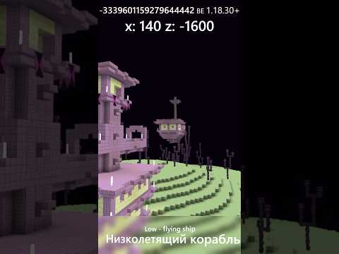 #57 Низколетящий Корабль Края | СИД Майнкрафт Бедрок 1.21 1.20 1.19 1.18