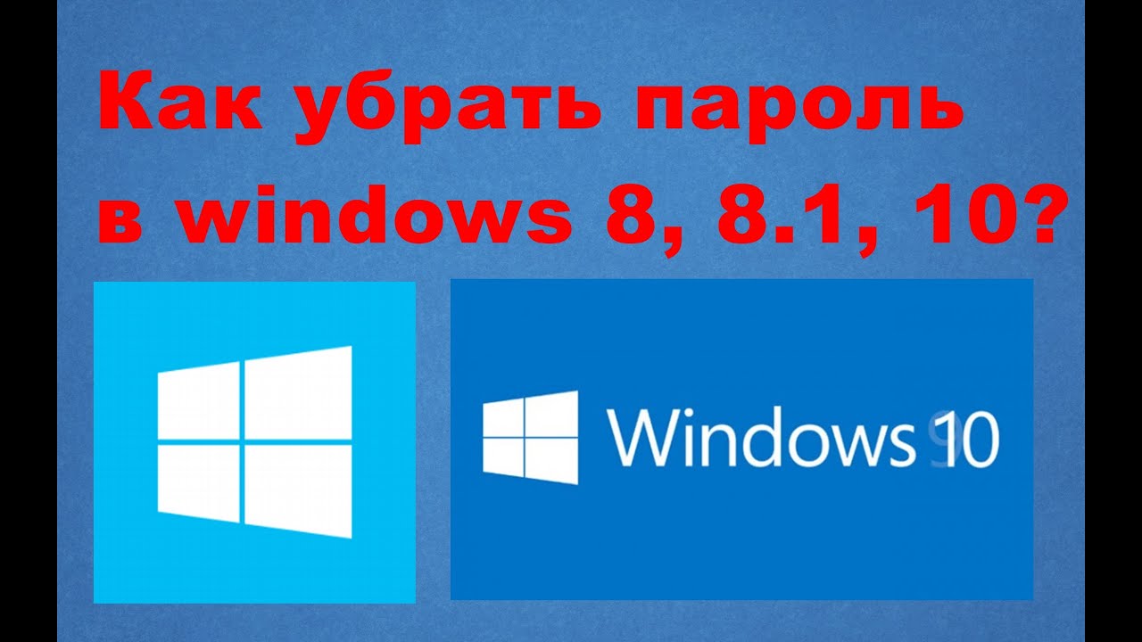Как отключить или поменять пароль учетной записи Windows 8 Как отключить или поменять пароль учетной записи Windows 8