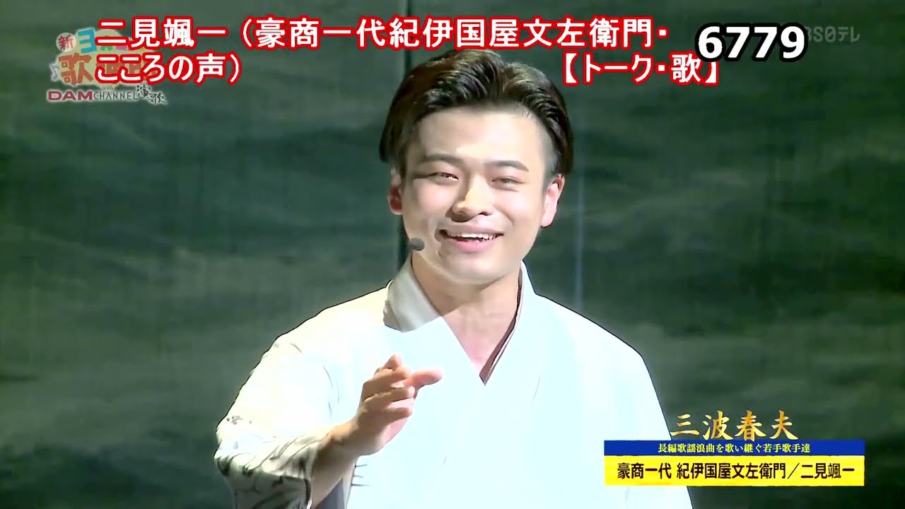 ★・25246,　（🧑二見颯一）　【トーク・歌】②（豪商一代紀伊国屋文左衛門・こころの声）【🤠下の説明欄より頭出しが出来ます】