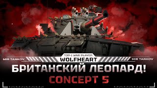 CONCEPT 5 | НАКАТЫВАЮ 300 БОЕВ ПОКА НЕ ПОНЕРФИЛИ | ЛУЧШИЙ ТАНК ПОДДЕРЖКИ