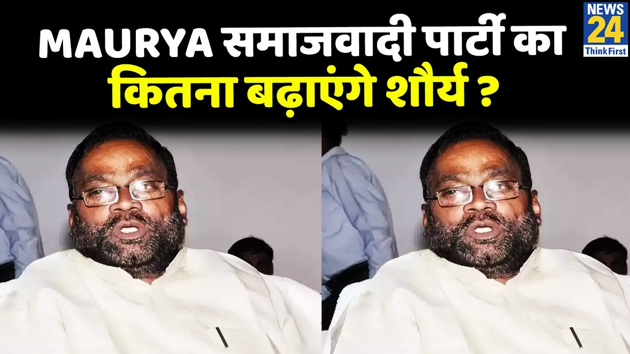 Swami Maurya समाजवादी पार्टी का कितना बढ़ाएंगे शौर्य ? UP Conclave में Swami Prasad Maurya EXCLUSIVE