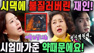 여왕의집18회🔥충격!폐쇄정신병동에 갇혀버린 재인! 이사람이 빼내줘.. #여왕의집18 #여왕의집18회 #여왕의집드라마 #여왕의집 #여왕의집 예고편 #여왕의집 결말 #여왕의집 몰아보기
