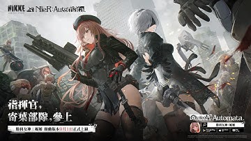 勝利女神：妮姬 Outer:Automata 聯動劇情 第二部份 -【主要路線】未知的事情：B