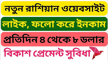 রাশিয়ান ওয়েবসাইট । getlike.io create account । getlike.io earning । getlike.io Bangla