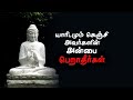      best motivationa in tamil  sirpigal motivation