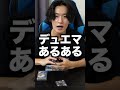 【デュエマあるある】自分主人公かなって思う瞬間 #shorts