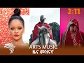 ዜና መዝናኛ -ARTS MUSIC @Arts Tv World