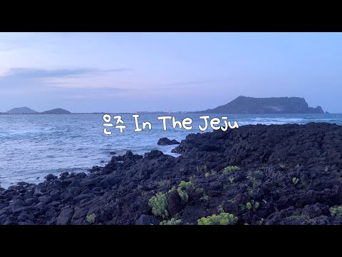 그리워 할 시간에 더 깊이 사랑을 해 | 어버이날 제주도 브이로그