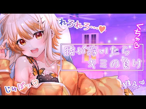 【ASMR/3dio/チャ録耐久】腰が浮いたらキミ負け…？ 脳がとけるまで耳舐め耐久💕耳舐め/EarLicking/舔耳朵/喘气声/귀 핥기 【Vtuber/燠芳】